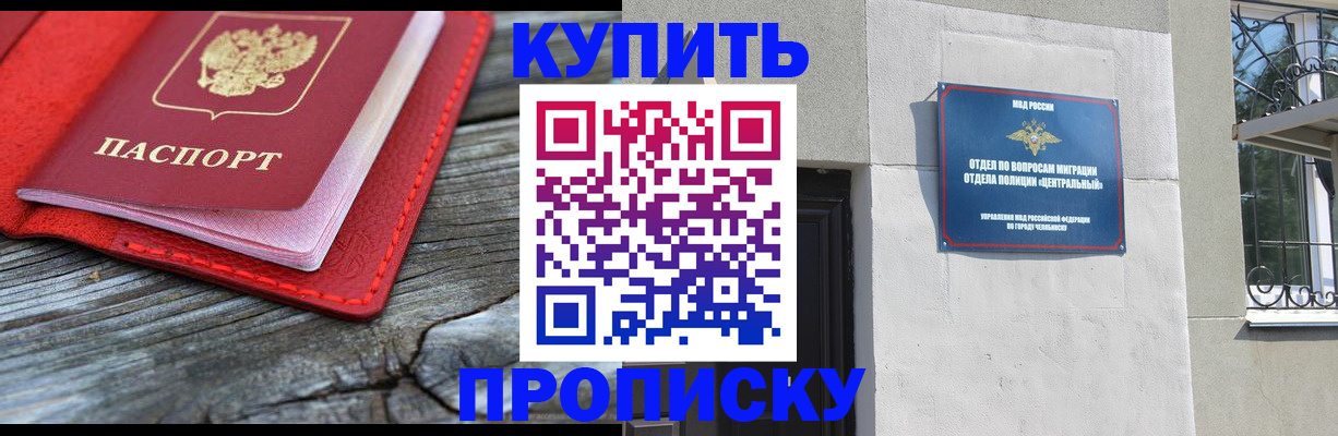 прописка паспорт в Усмани