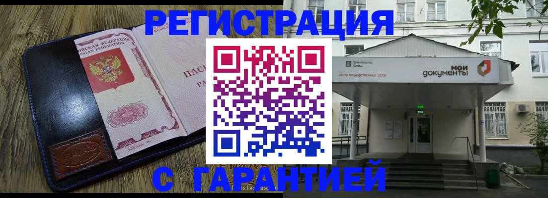 временная регистрация для всех в Усмани