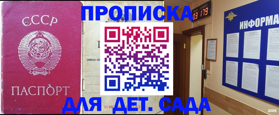 прописка ребенка в Усмани