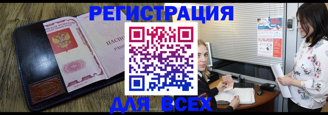 временная регистрация в Усмани